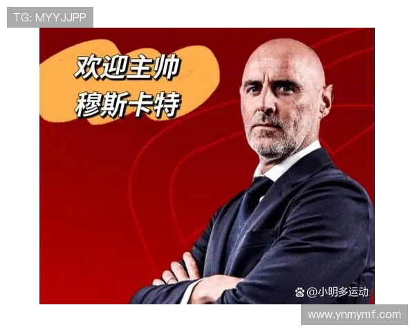 海港重返训练强度提升穆斯卡特需灵活应对后手策略