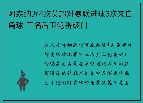 阿森纳近4次英超对曼联进球3次来自角球 三名后卫轮番破门