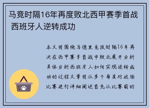 马竞时隔16年再度败北西甲赛季首战 西班牙人逆转成功