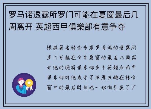 罗马诺透露所罗门可能在夏窗最后几周离开 英超西甲俱樂部有意争夺