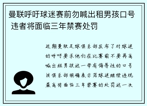 曼联呼吁球迷赛前勿喊出租男孩口号 违者将面临三年禁赛处罚