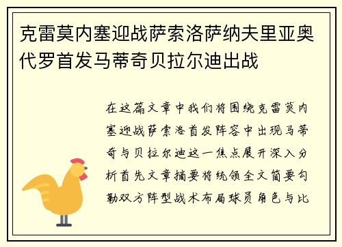 克雷莫内塞迎战萨索洛萨纳夫里亚奥代罗首发马蒂奇贝拉尔迪出战